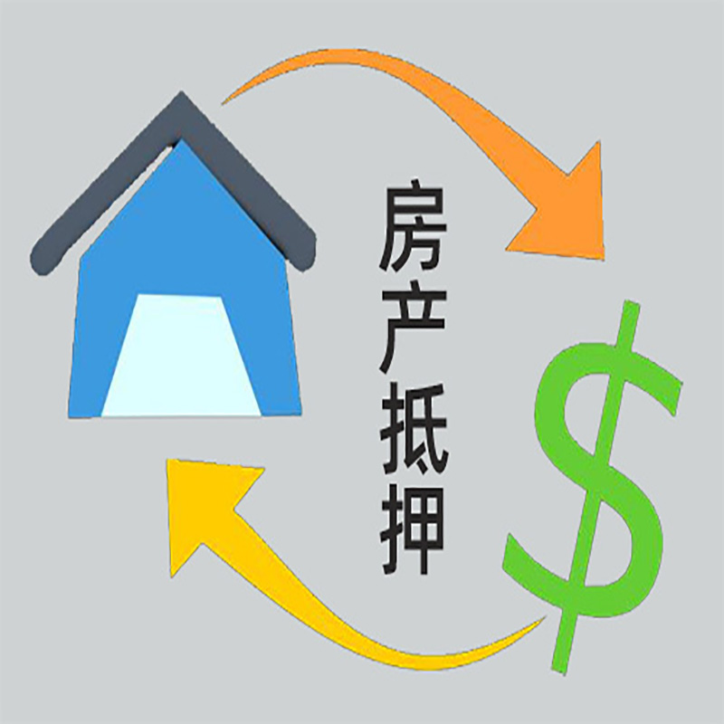 迎泽房产抵押贷款定义|住房抵押贷款|最新攻略